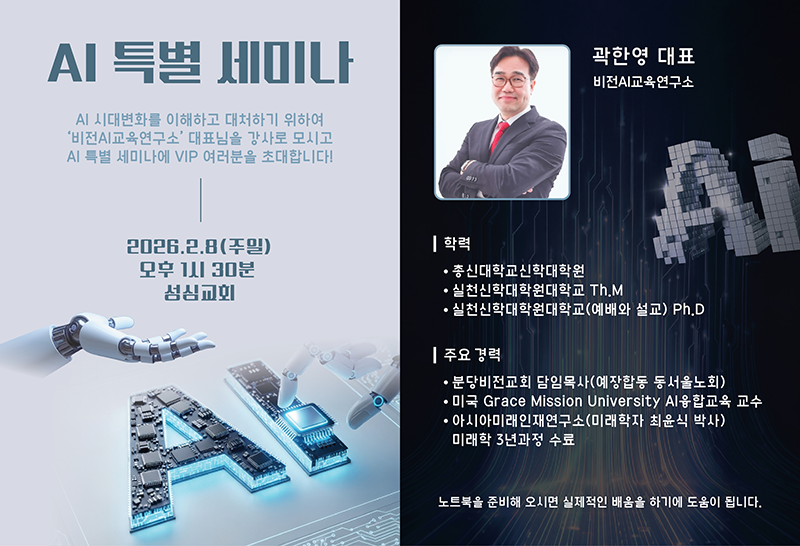 AI 특별 세미나